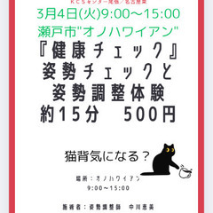 姿勢でみる『健康チェック』