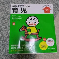 育児本