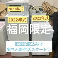 【福岡限定・福岡市近郊配達設置無料】1人暮らし楽ちんスタート家電3点セット♪