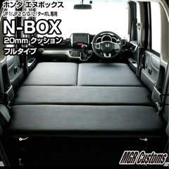 NBOX ベッドキット 車中泊 JF1/JF2