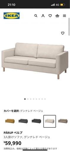 PÄRUP ペルプ グンナレド ベージュ ほぼ未使用