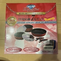 ダイヤモンドコート　ワンハンドルIH対応鍋7点セット
