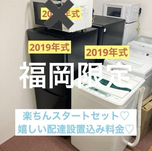 【福岡限定・福岡市近郊配達設置無料】1人暮らし楽ちんスタート家電2点セット♪ 福岡限定・福岡市近郊配達設置無料】1人暮らし楽ちんスタート家電2点