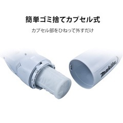 マキタ コードレス掃除機CL108 カプセル式 標準25分稼働/充電22分 軽量定番モデル 10.8Vバッテリ充電器付 CL108FDSHWの画像