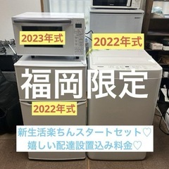 【福岡限定・福岡市近郊配達設置無料】1人暮らし楽ちんスタート家電3点セット♪