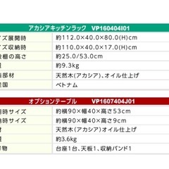 キッチンテーブル  アカシアキッチンラック + オプションテーブル ＋収納ケース付の画像