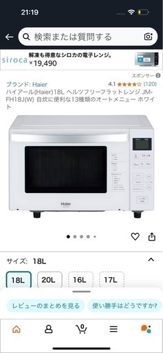 【極美品】Haier ヘルツフリーフラット電子レンジ