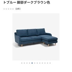 ソファ　紺色　1人用　大きめ　の画像