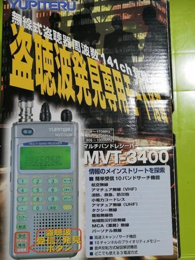 ワイドバンドレシーバー