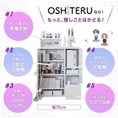 LOWYA 推し活 白色 幅75cm OSHITERU(オシテル)   の画像