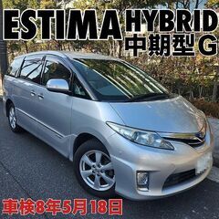 ☆ESTIMA HYBRID E-Four 中期型『G』車検8年...