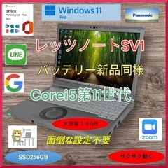 良品 Let's note SV1 レッツノート Corei5第...