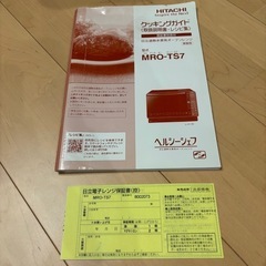 HITACHI オーブンレンジ 電子レンジ 
2018年製 帯広市の画像