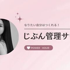 【オンライン無料】じぶんを高めるパワーアワー会✨【仕事も恋愛も美...