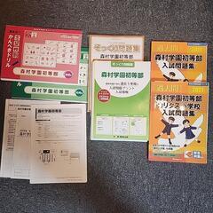 小学受験　森村学園初等部 入試問題