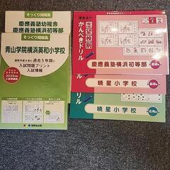 慶應・英和小学校 問題 2025年版