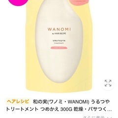 和の実　WANOMI 米ぬか美容 浸透力 広がり・うねり うるお...