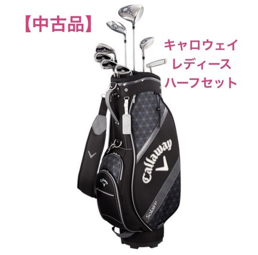 【中古品】キャロウェイ ソレイル　レディースゴルフセット