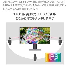 Dellモニター ほぼ未使用の画像