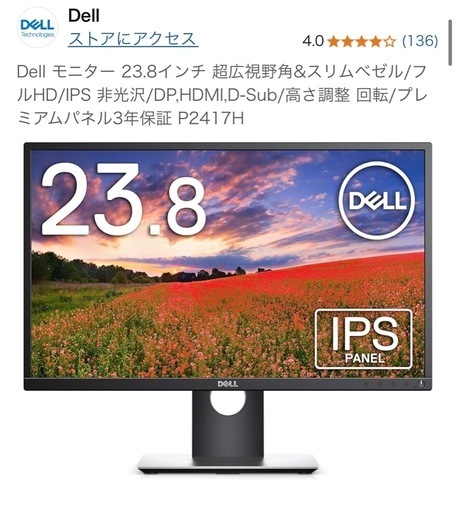 Dellモニター ほぼ未使用