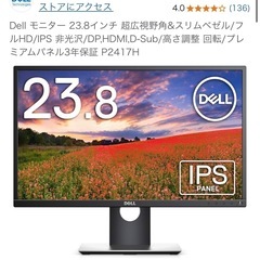 Dellモニター ほぼ未使用