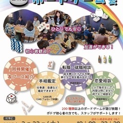 ゆるっとボードゲーム会🎵