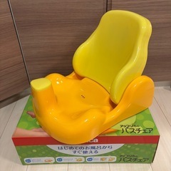 アップリカ　バスチェア
の画像