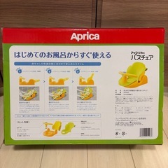 アップリカ　バスチェア
の画像