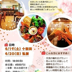 おしゃべりOK♪ 交流OK♪みんなで、つながる交流会♪