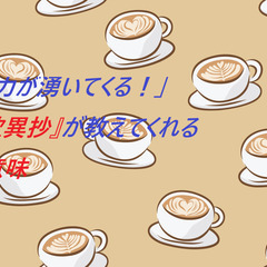 3/28【金・岡山哲学カフェ】「生きる力が湧いてくる!」名著『歎...