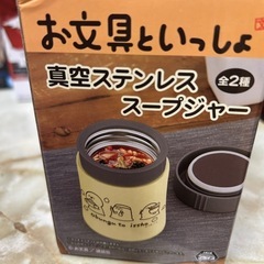 お文具　スープジャー