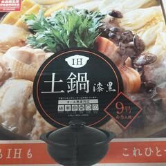 土鍋　蓋なしの画像