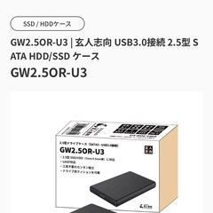 【終了しました】玄人志向　2.5型ドライブケース　新品の画像