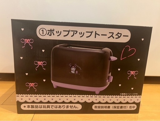 クロミちゃん 一番くじ ポップアップトースター