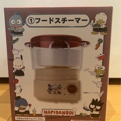 今月中の限定価格！はぴだんぶい 一番くじ フードスチーマー