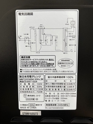 【高年式2022年製】MM720CUKN4 単機能電子レンジ 700W ニトリ