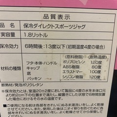 【新品・未使用】ダイレクトスポーツジャグ　水筒　1.8ℓ 1個の画像