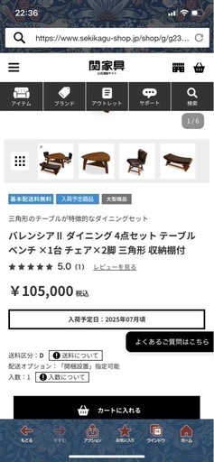 関家具　和ダイニングセット　和カフェ風 ブラウン 