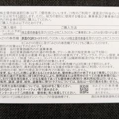 JR西日本 株主優待鉄道割引券  1枚【有効期間:2025年6月30日まで】の画像