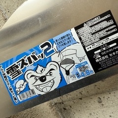 【美品】雪庇落とし ホッカイ棒 雪ズバッ2 アルミ伸縮式 ステン板セッピ落とし 最大4.8m SO-1015 定価23000円 【札TB01】の画像