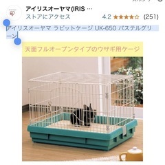 値下げ】アイリスオーヤマラビットケージ 別売スノコU-50の画像
