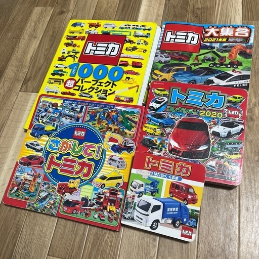 トミカ 図鑑 まとめ売り (N) 白石の絵本の中古あげます・譲ります