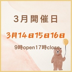 3月イベント開催日のお知らせ