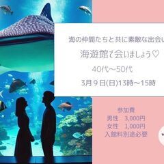 海の仲間たちと一緒に、素敵な出会いを 海遊館で会いましょう♡ 4...