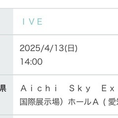 IVE FAN CONCERT <IVE SCOUT> IN JAPAN」
