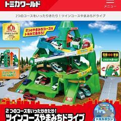 【美品 箱付】トミカコース　ツインコースやまみちドライブ