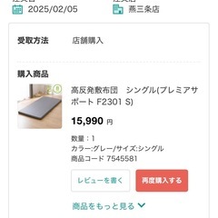 今年2月購入！高反発敷布団 シングル
