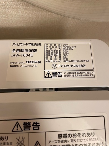 アイリスオーヤマ　洗濯機6.0kg