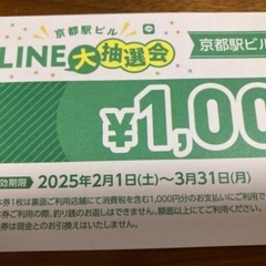 京都駅ビル飲食店お食事券6000円分の画像