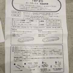 TERZO ORCA520 ルーフボックス